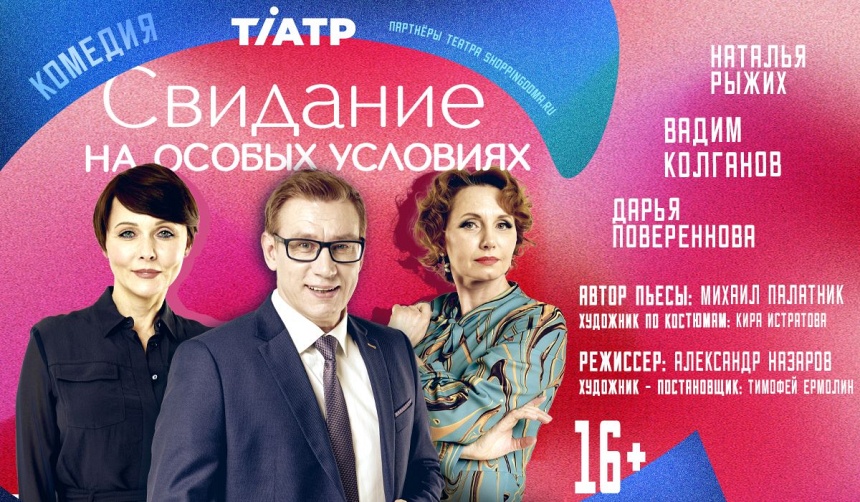 Свидание на особых условиях